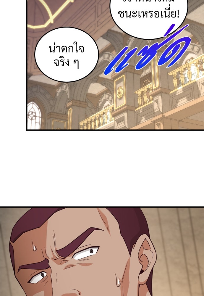 ผู้ปลุกพลังไร้ค่ากับห้องสมุดแห่งจักรวาล - หน้า 53