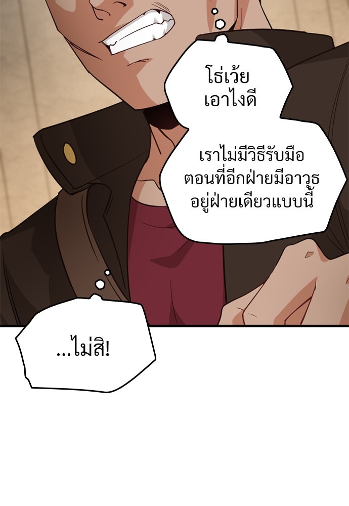 ผู้ปลุกพลังไร้ค่ากับห้องสมุดแห่งจักรวาล - หน้า 54
