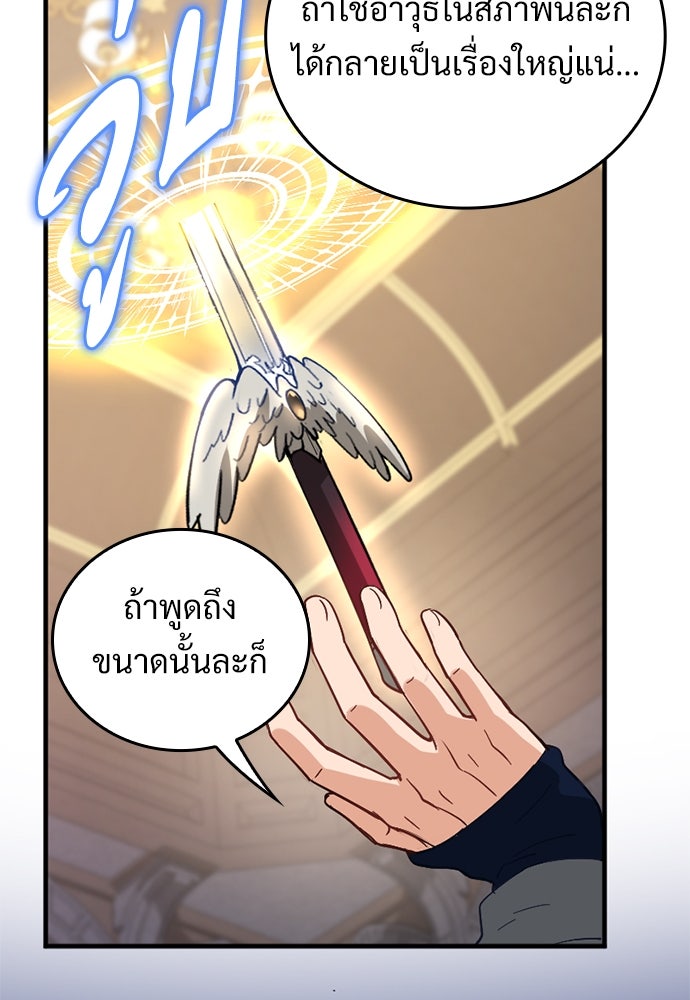 ผู้ปลุกพลังไร้ค่ากับห้องสมุดแห่งจักรวาล - หน้า 60
