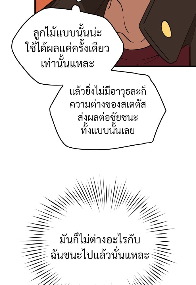 ผู้ปลุกพลังไร้ค่ากับห้องสมุดแห่งจักรวาล - หน้า 64