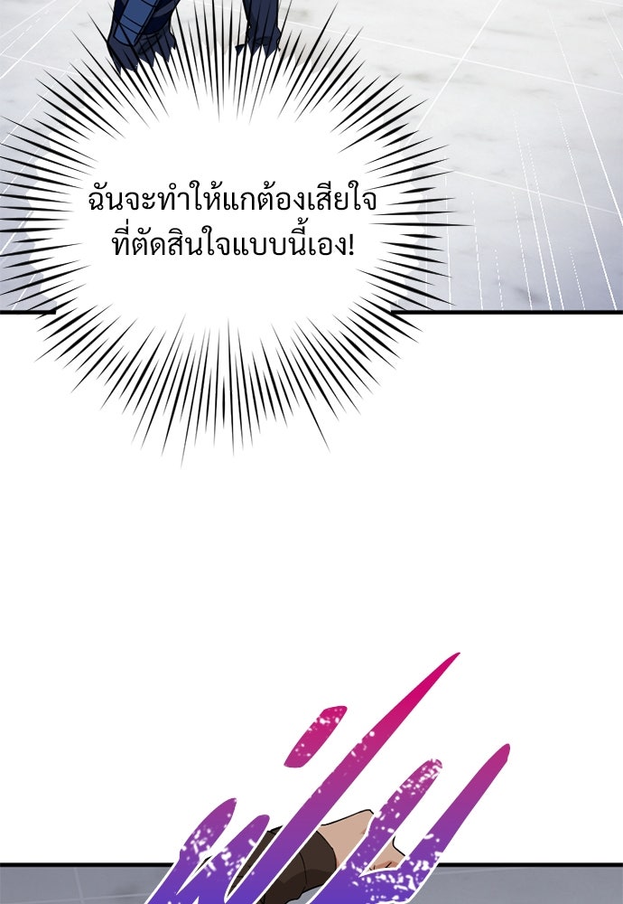 ผู้ปลุกพลังไร้ค่ากับห้องสมุดแห่งจักรวาล - หน้า 66