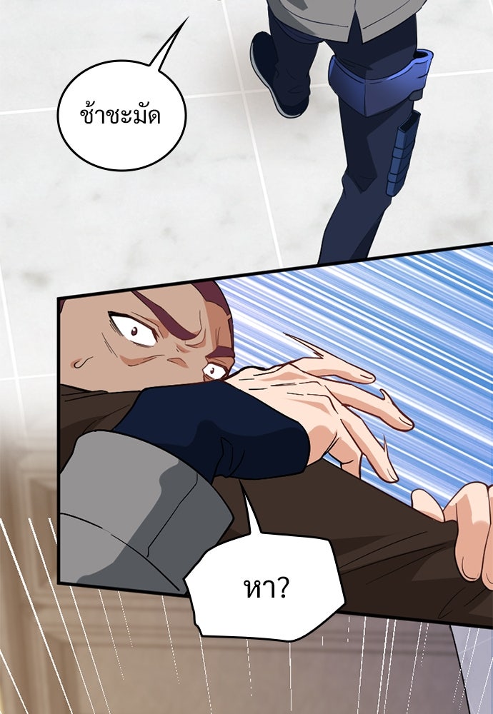 ผู้ปลุกพลังไร้ค่ากับห้องสมุดแห่งจักรวาล - หน้า 68