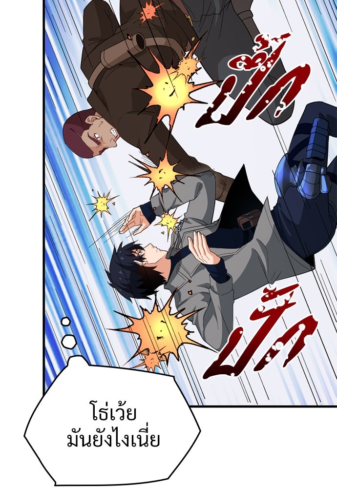 ผู้ปลุกพลังไร้ค่ากับห้องสมุดแห่งจักรวาล - หน้า 75