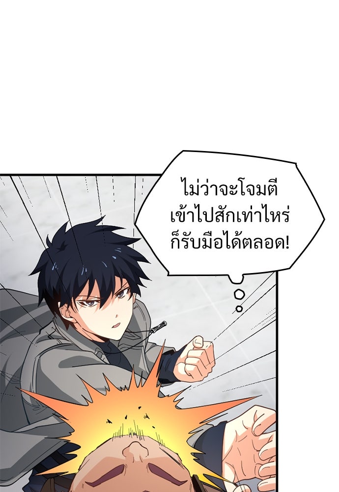 ผู้ปลุกพลังไร้ค่ากับห้องสมุดแห่งจักรวาล - หน้า 76