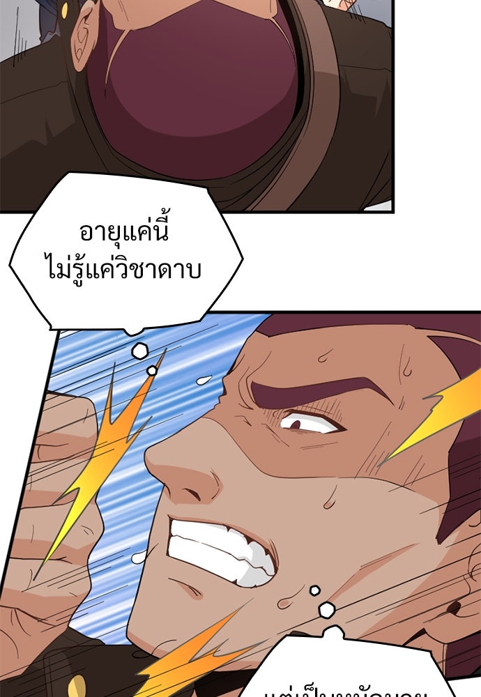 ผู้ปลุกพลังไร้ค่ากับห้องสมุดแห่งจักรวาล - หน้า 77