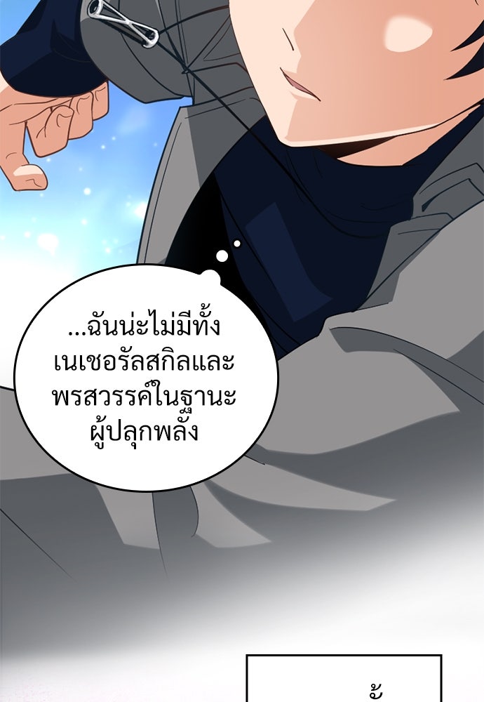 ผู้ปลุกพลังไร้ค่ากับห้องสมุดแห่งจักรวาล - หน้า 79