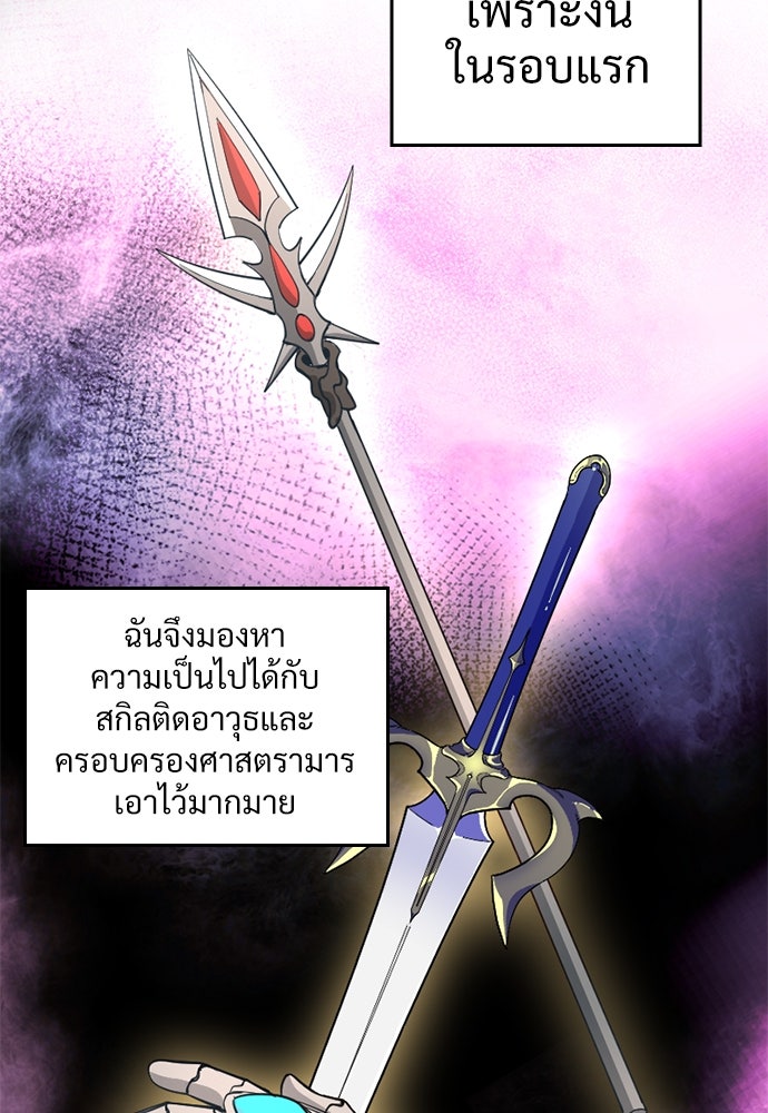 ผู้ปลุกพลังไร้ค่ากับห้องสมุดแห่งจักรวาล - หน้า 80