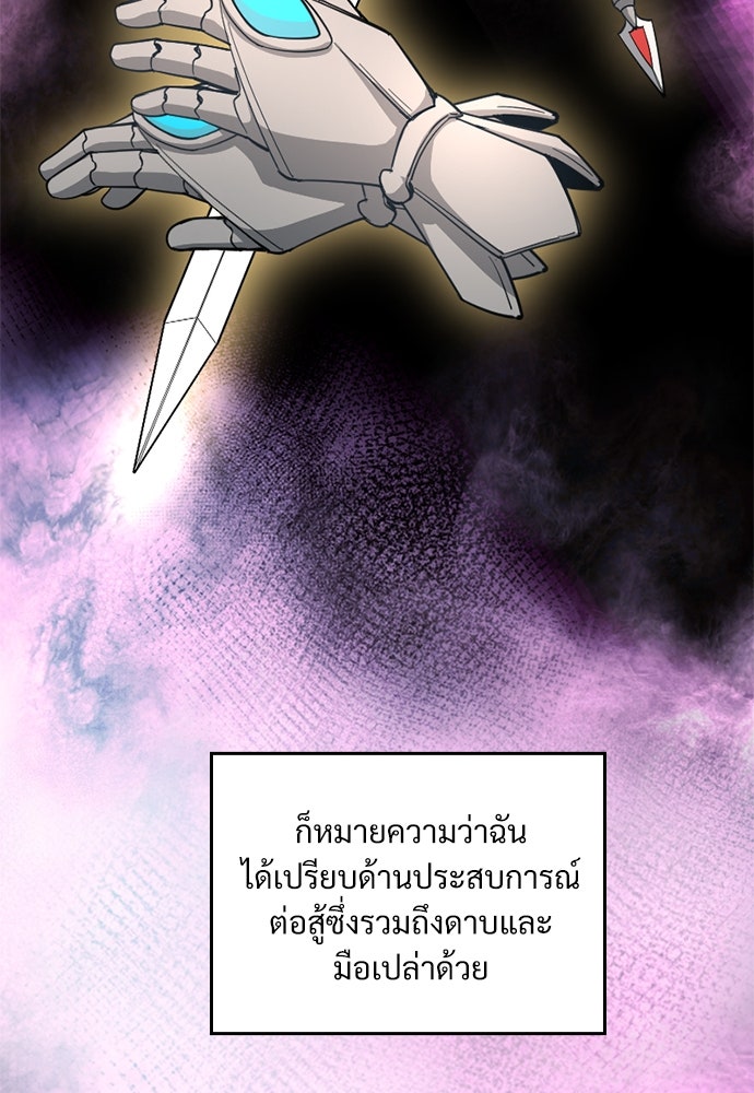 ผู้ปลุกพลังไร้ค่ากับห้องสมุดแห่งจักรวาล - หน้า 81
