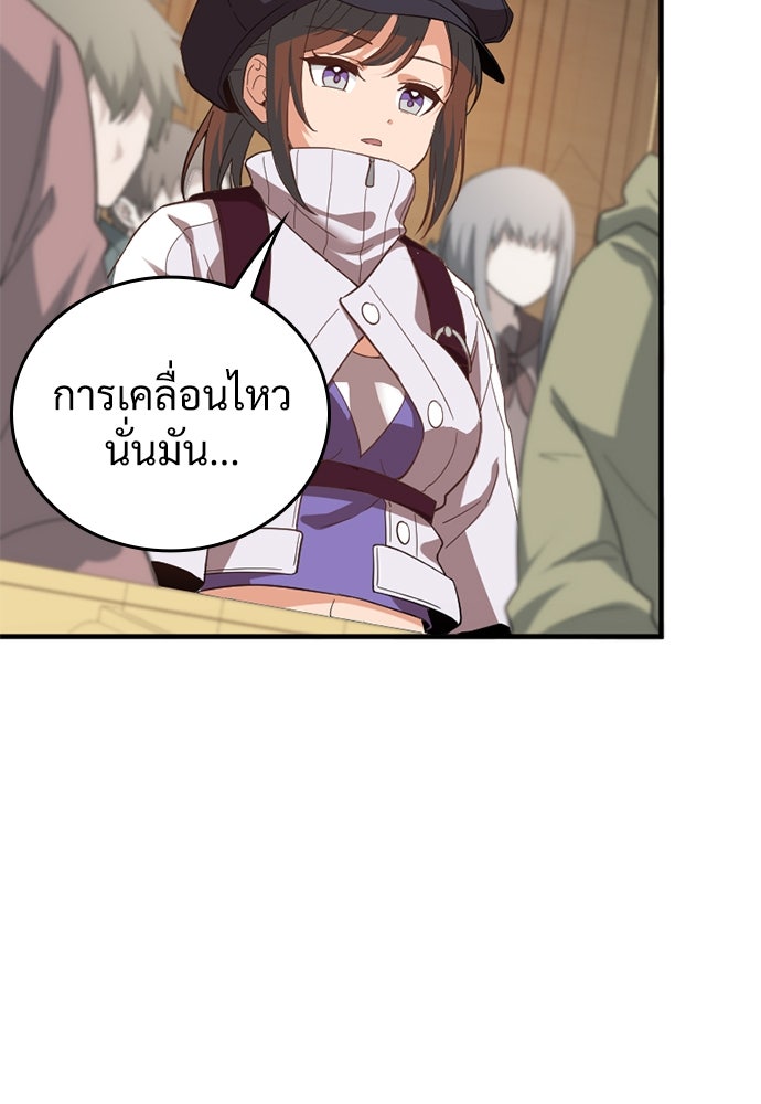 ผู้ปลุกพลังไร้ค่ากับห้องสมุดแห่งจักรวาล - หน้า 83