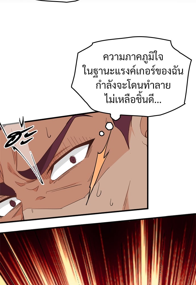 ผู้ปลุกพลังไร้ค่ากับห้องสมุดแห่งจักรวาล - หน้า 85