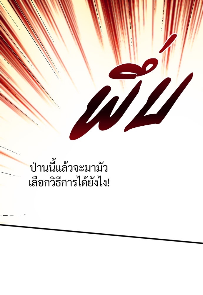 ผู้ปลุกพลังไร้ค่ากับห้องสมุดแห่งจักรวาล - หน้า 86