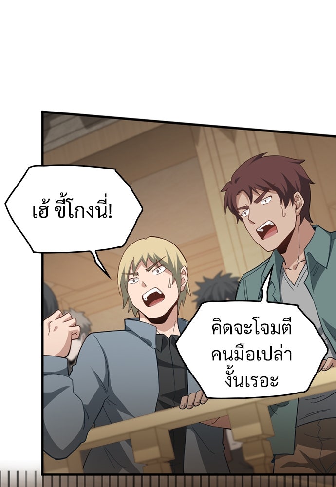 ผู้ปลุกพลังไร้ค่ากับห้องสมุดแห่งจักรวาล - หน้า 87