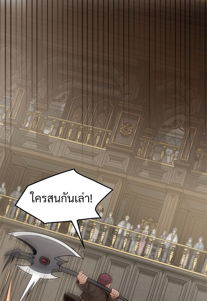ผู้ปลุกพลังไร้ค่ากับห้องสมุดแห่งจักรวาล - หน้า 88