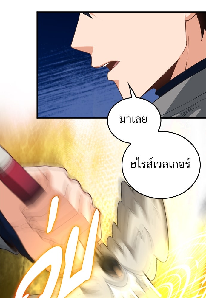 ผู้ปลุกพลังไร้ค่ากับห้องสมุดแห่งจักรวาล - หน้า 90