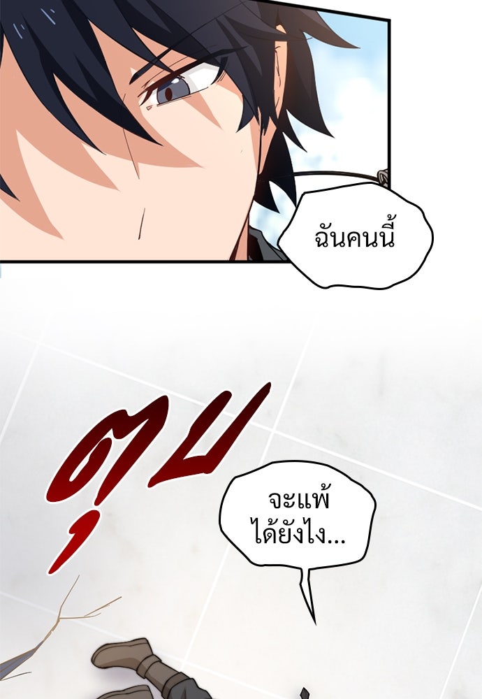 ผู้ปลุกพลังไร้ค่ากับห้องสมุดแห่งจักรวาล - หน้า 97