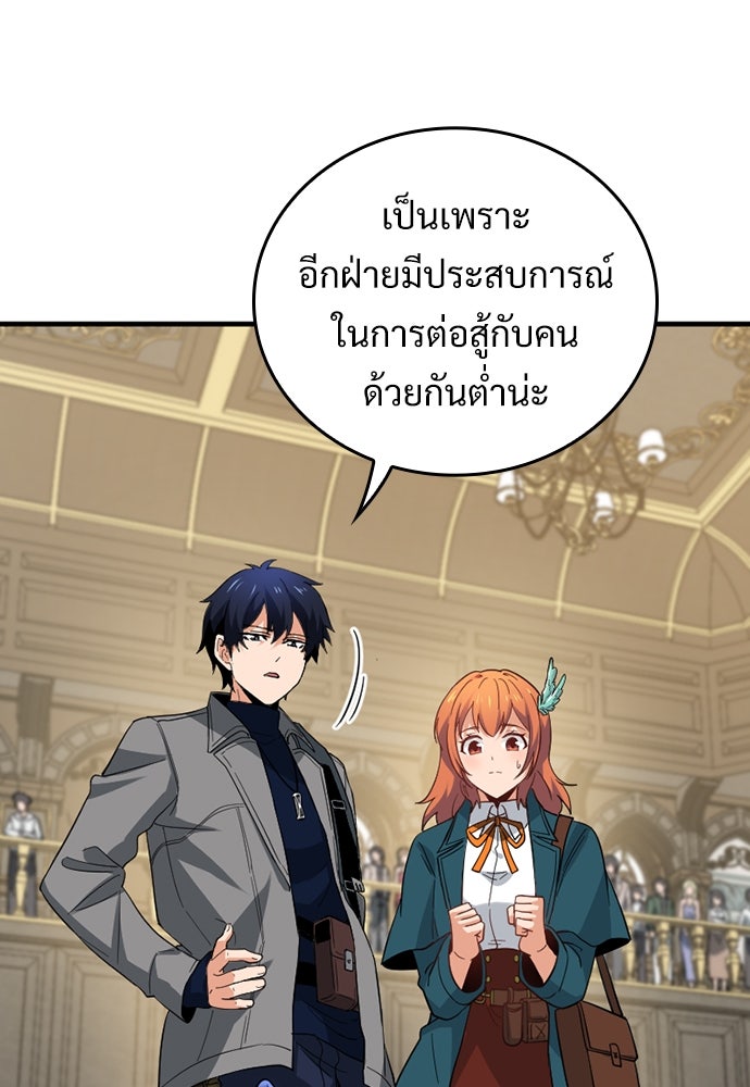 ผู้ปลุกพลังไร้ค่ากับห้องสมุดแห่งจักรวาล - หน้า 10