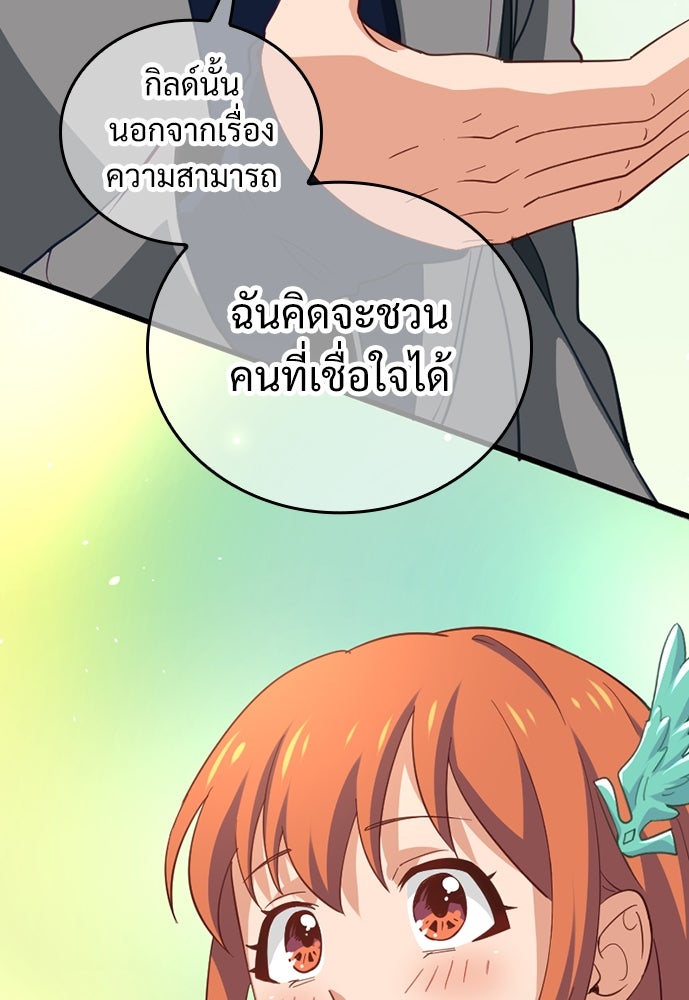 ผู้ปลุกพลังไร้ค่ากับห้องสมุดแห่งจักรวาล - หน้า 101