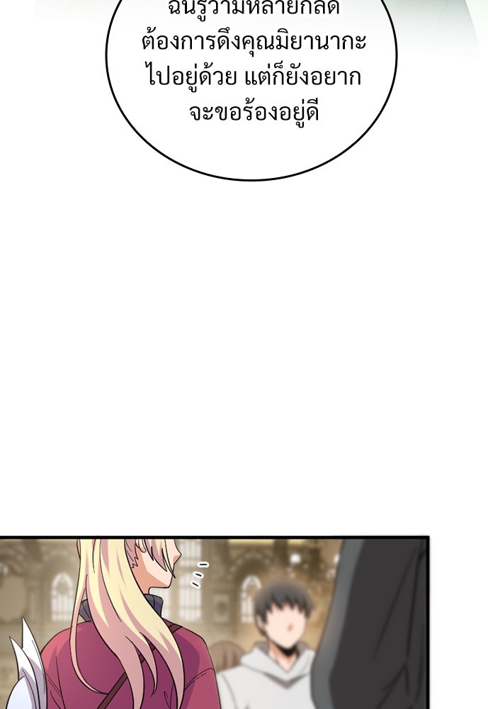 ผู้ปลุกพลังไร้ค่ากับห้องสมุดแห่งจักรวาล - หน้า 103