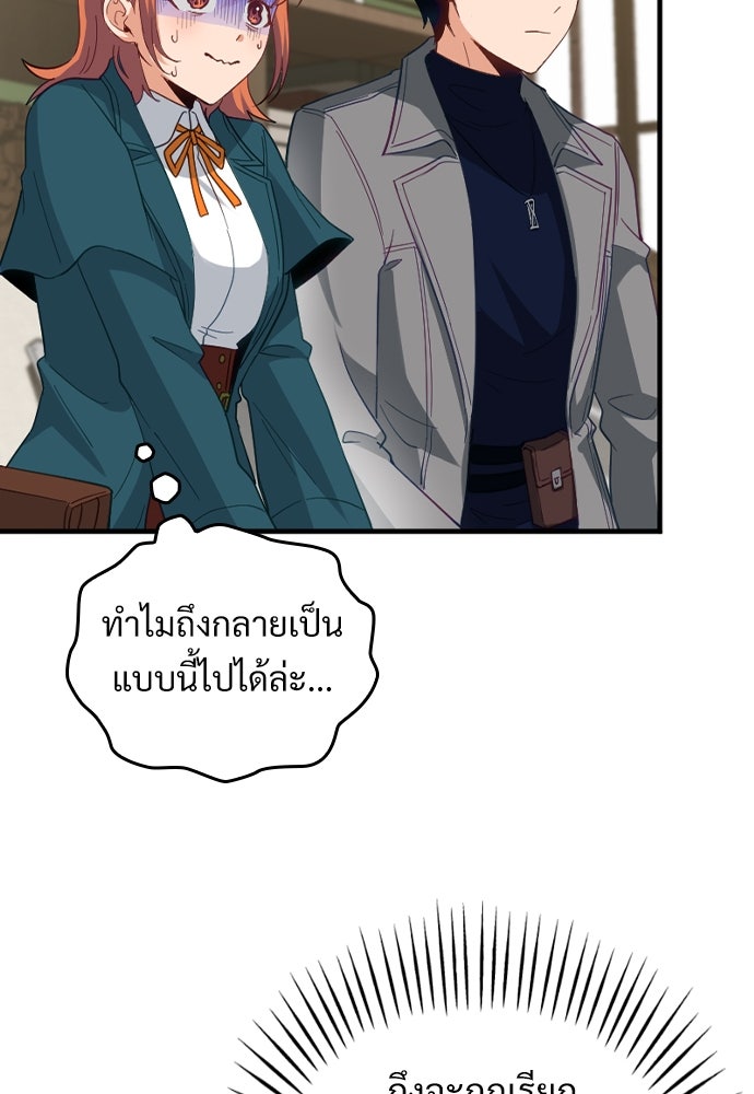 ผู้ปลุกพลังไร้ค่ากับห้องสมุดแห่งจักรวาล - หน้า 30
