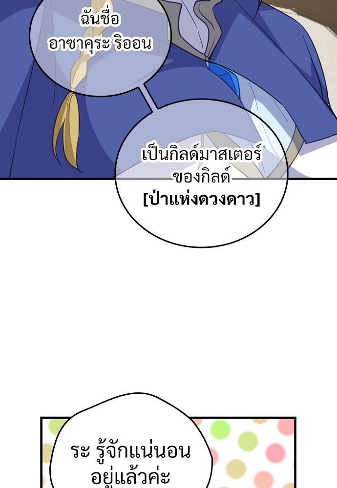 ผู้ปลุกพลังไร้ค่ากับห้องสมุดแห่งจักรวาล - หน้า 34