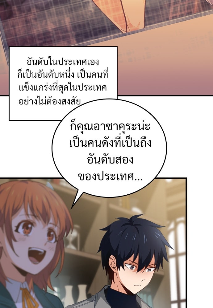 ผู้ปลุกพลังไร้ค่ากับห้องสมุดแห่งจักรวาล - หน้า 38