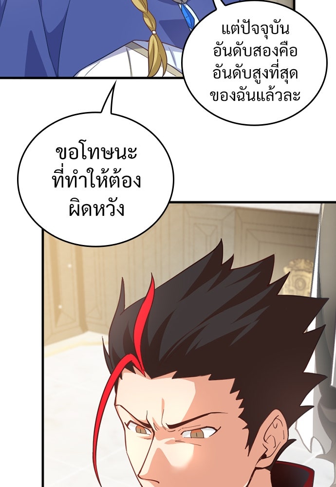 ผู้ปลุกพลังไร้ค่ากับห้องสมุดแห่งจักรวาล - หน้า 42