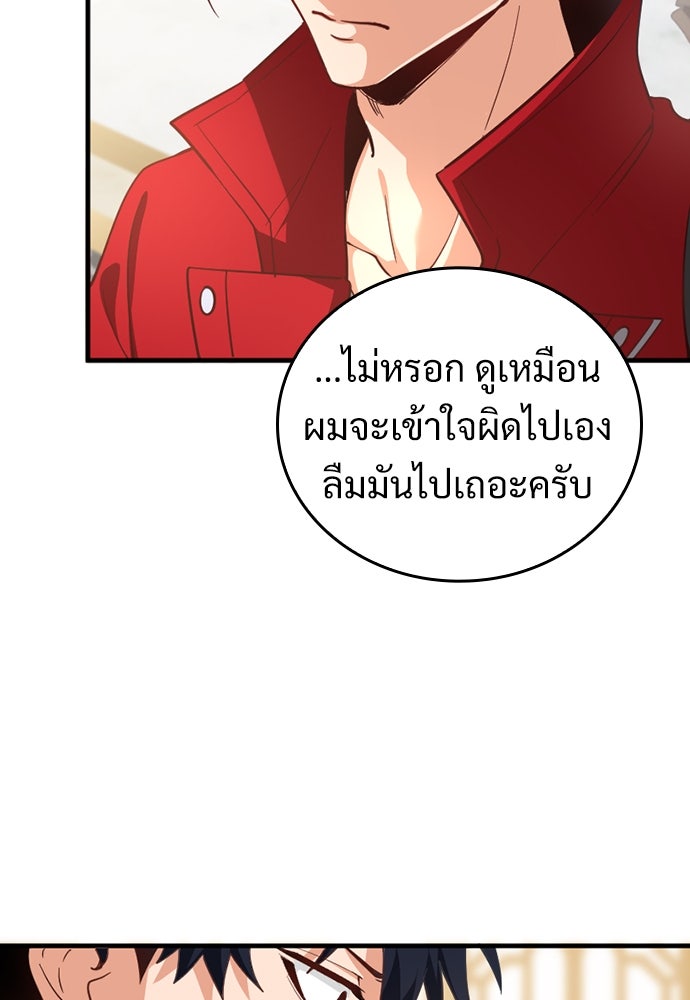 ผู้ปลุกพลังไร้ค่ากับห้องสมุดแห่งจักรวาล - หน้า 43