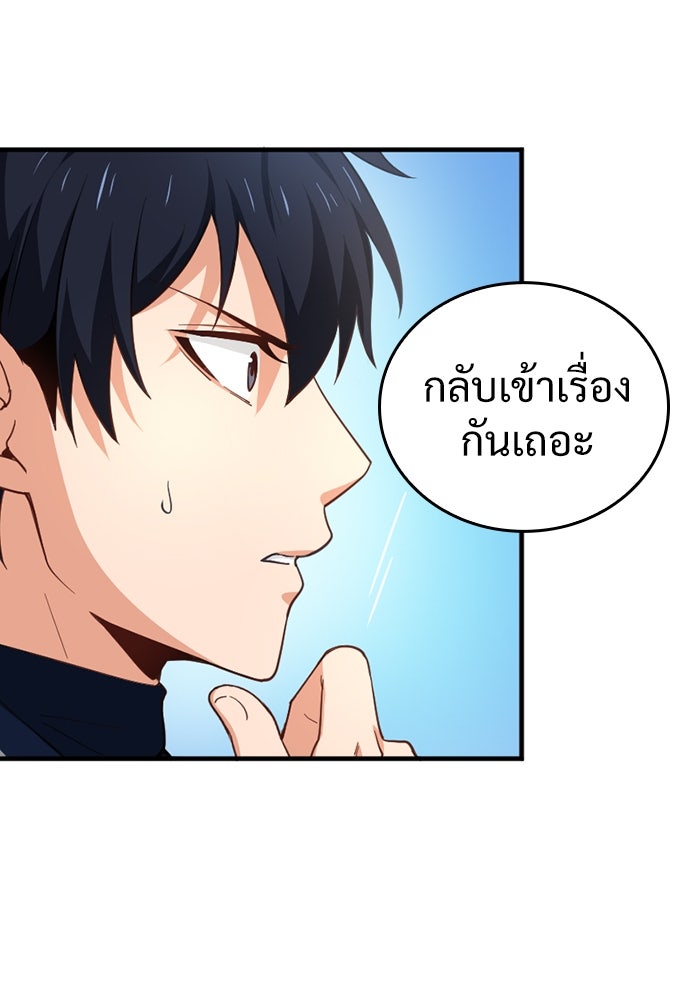 ผู้ปลุกพลังไร้ค่ากับห้องสมุดแห่งจักรวาล - หน้า 46