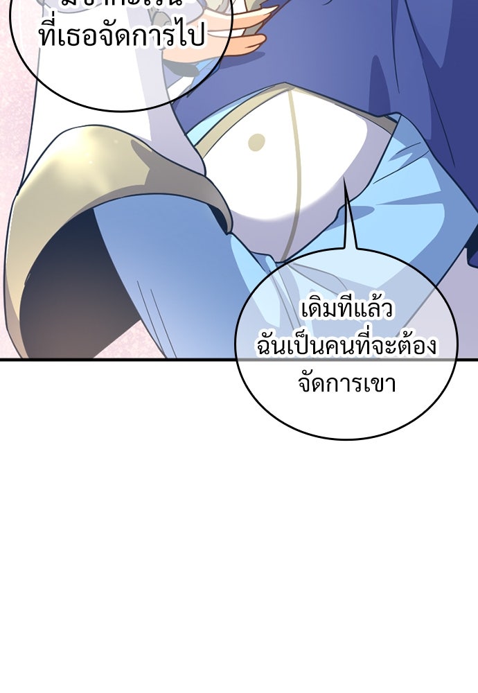 ผู้ปลุกพลังไร้ค่ากับห้องสมุดแห่งจักรวาล - หน้า 49