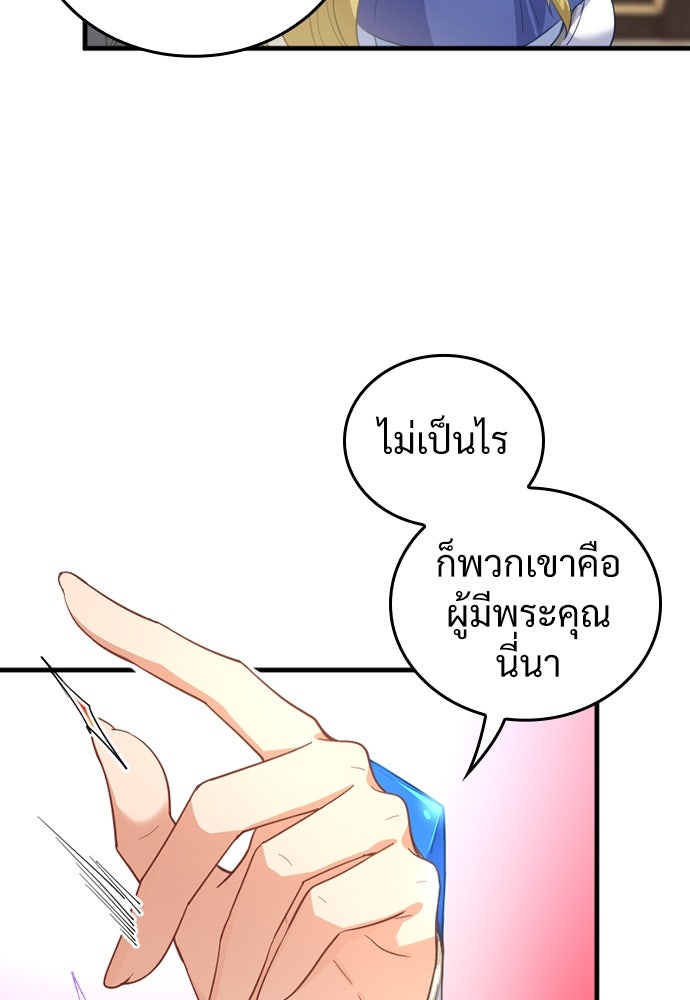 ผู้ปลุกพลังไร้ค่ากับห้องสมุดแห่งจักรวาล - หน้า 54