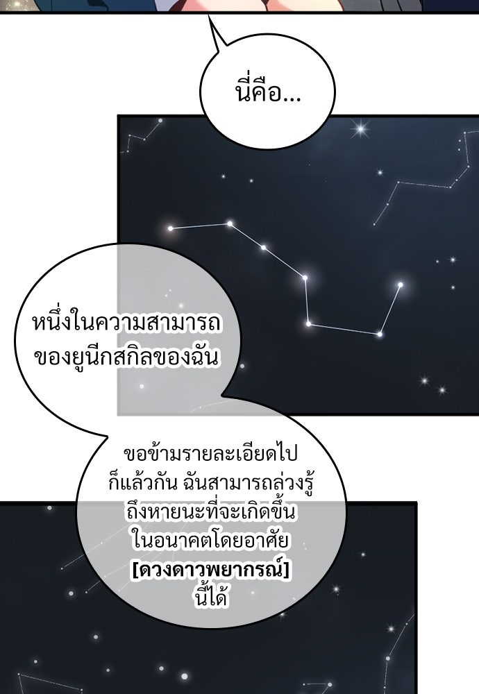 ผู้ปลุกพลังไร้ค่ากับห้องสมุดแห่งจักรวาล - หน้า 57