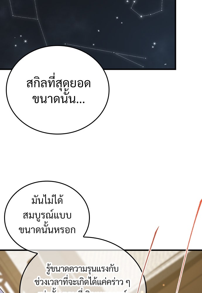 ผู้ปลุกพลังไร้ค่ากับห้องสมุดแห่งจักรวาล - หน้า 58