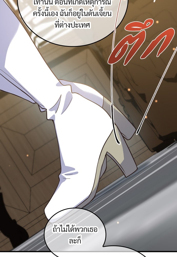 ผู้ปลุกพลังไร้ค่ากับห้องสมุดแห่งจักรวาล - หน้า 59