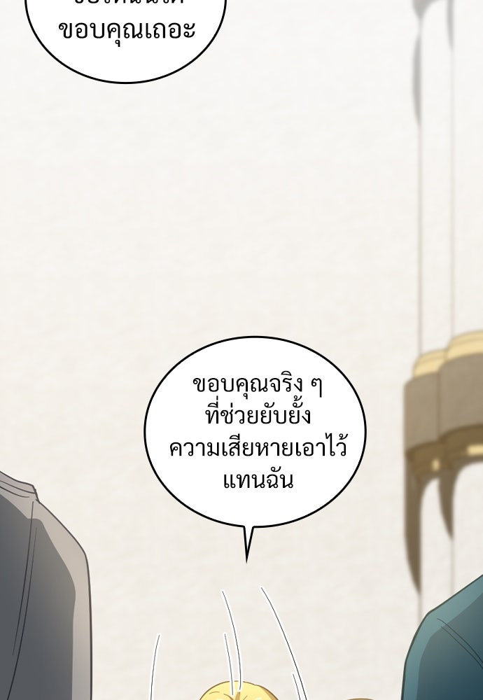 ผู้ปลุกพลังไร้ค่ากับห้องสมุดแห่งจักรวาล - หน้า 61
