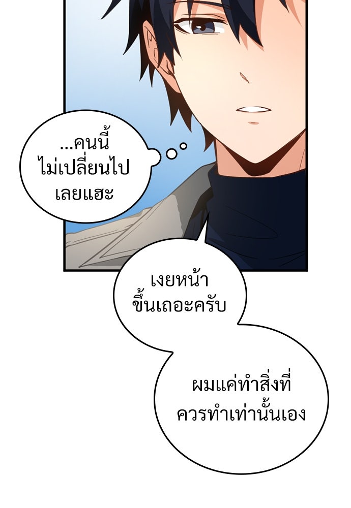 ผู้ปลุกพลังไร้ค่ากับห้องสมุดแห่งจักรวาล - หน้า 65