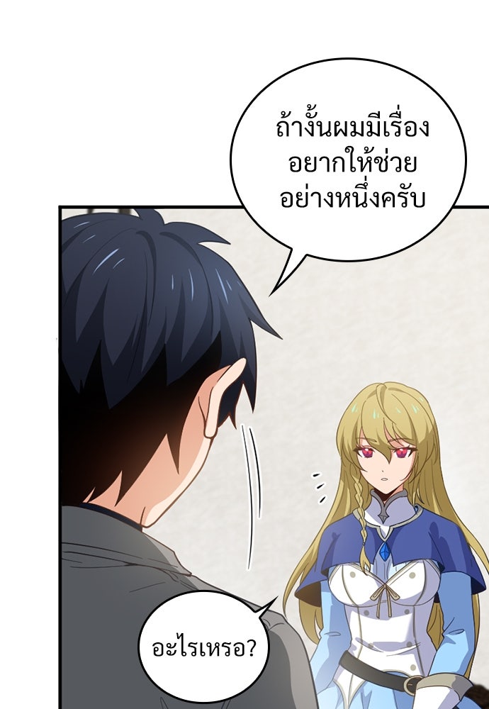 ผู้ปลุกพลังไร้ค่ากับห้องสมุดแห่งจักรวาล - หน้า 68