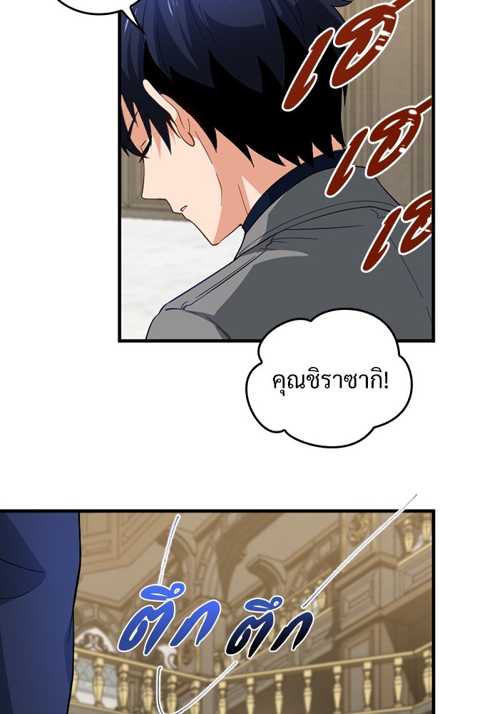 ผู้ปลุกพลังไร้ค่ากับห้องสมุดแห่งจักรวาล - หน้า 7