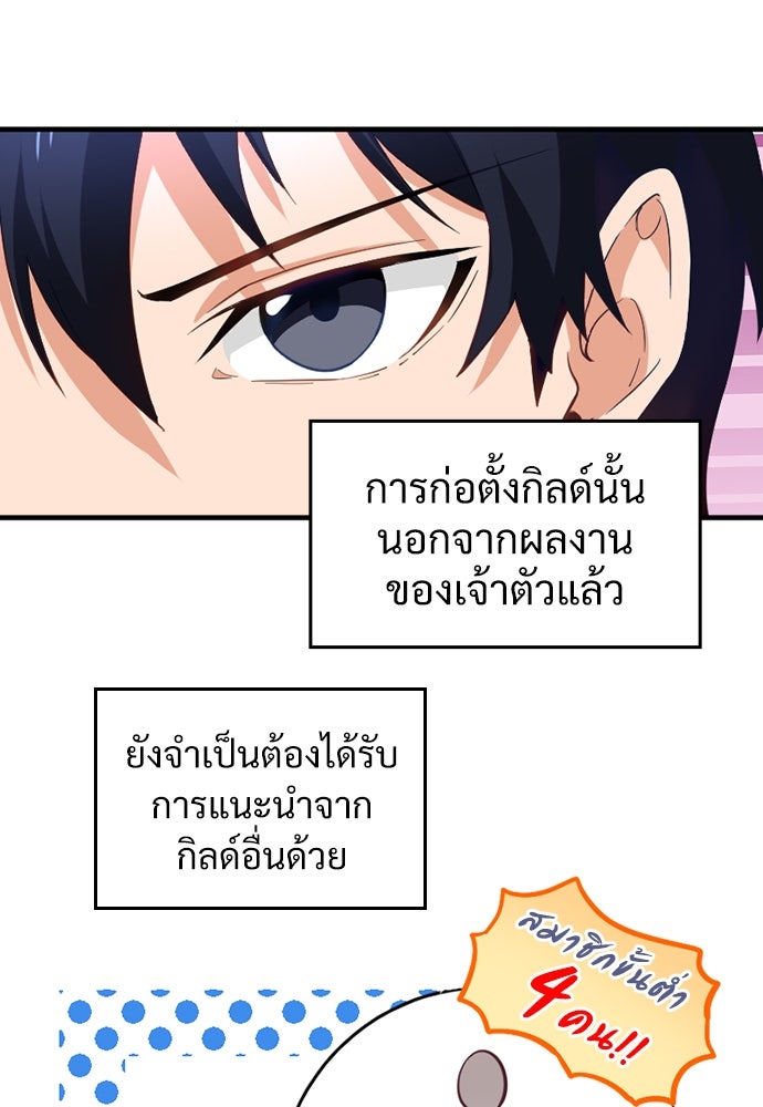 ผู้ปลุกพลังไร้ค่ากับห้องสมุดแห่งจักรวาล - หน้า 73