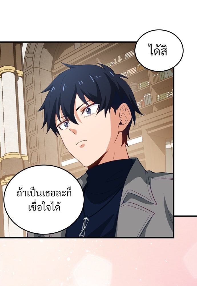 ผู้ปลุกพลังไร้ค่ากับห้องสมุดแห่งจักรวาล - หน้า 76