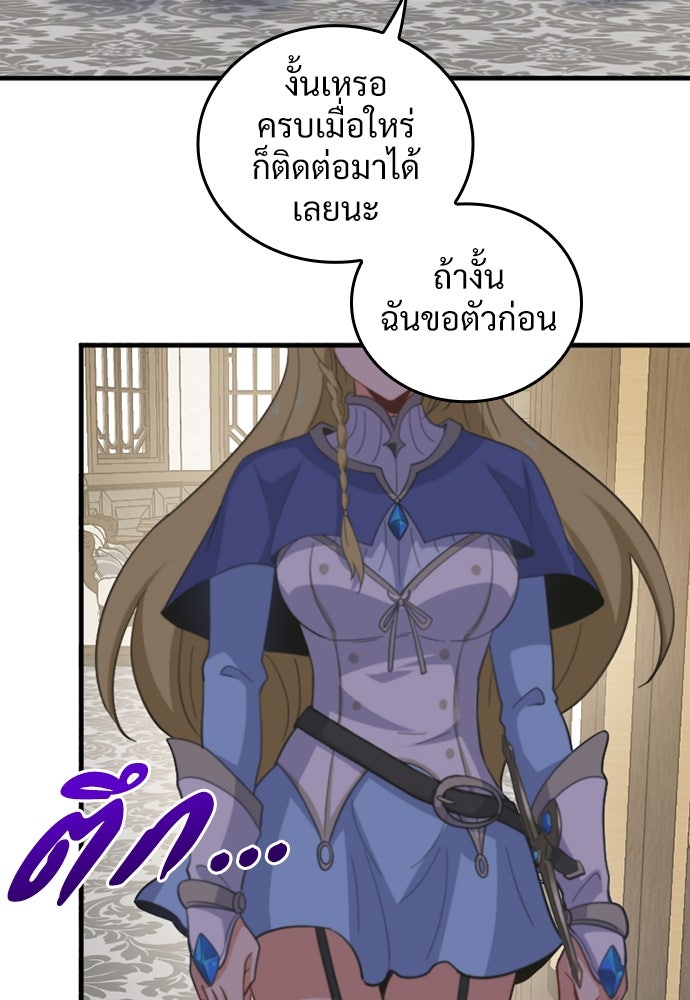 ผู้ปลุกพลังไร้ค่ากับห้องสมุดแห่งจักรวาล - หน้า 81