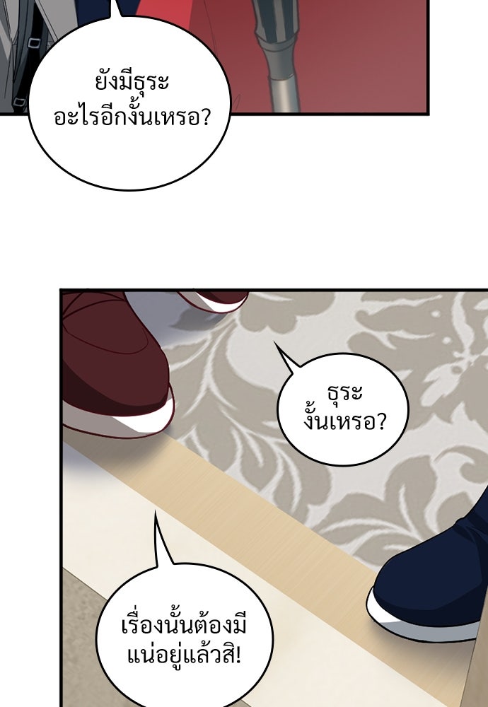 ผู้ปลุกพลังไร้ค่ากับห้องสมุดแห่งจักรวาล - หน้า 83