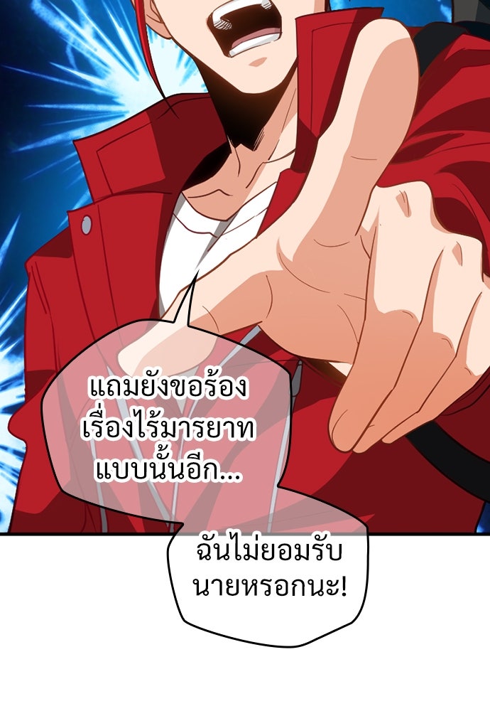 ผู้ปลุกพลังไร้ค่ากับห้องสมุดแห่งจักรวาล - หน้า 85