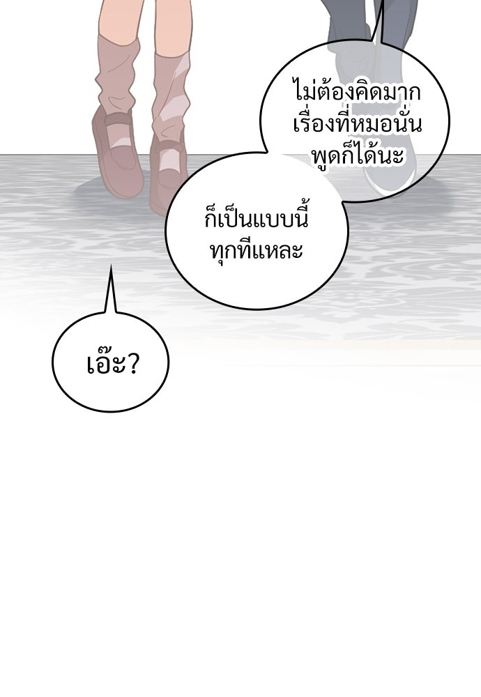 ผู้ปลุกพลังไร้ค่ากับห้องสมุดแห่งจักรวาล - หน้า 88
