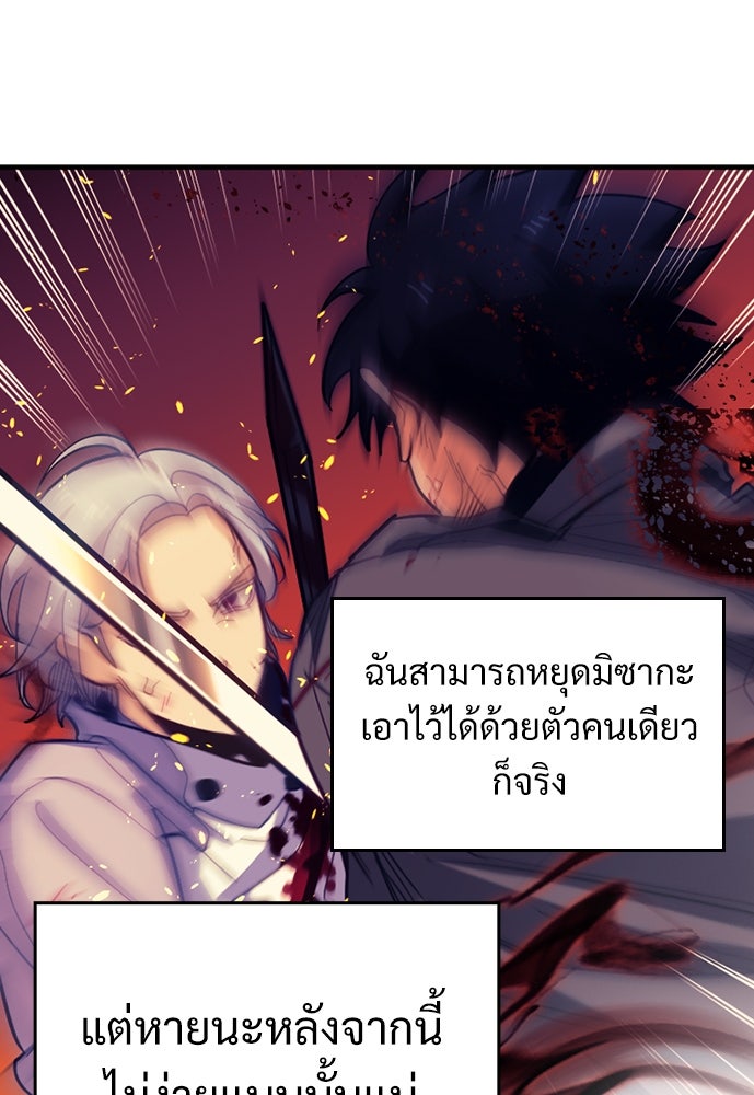 ผู้ปลุกพลังไร้ค่ากับห้องสมุดแห่งจักรวาล - หน้า 93