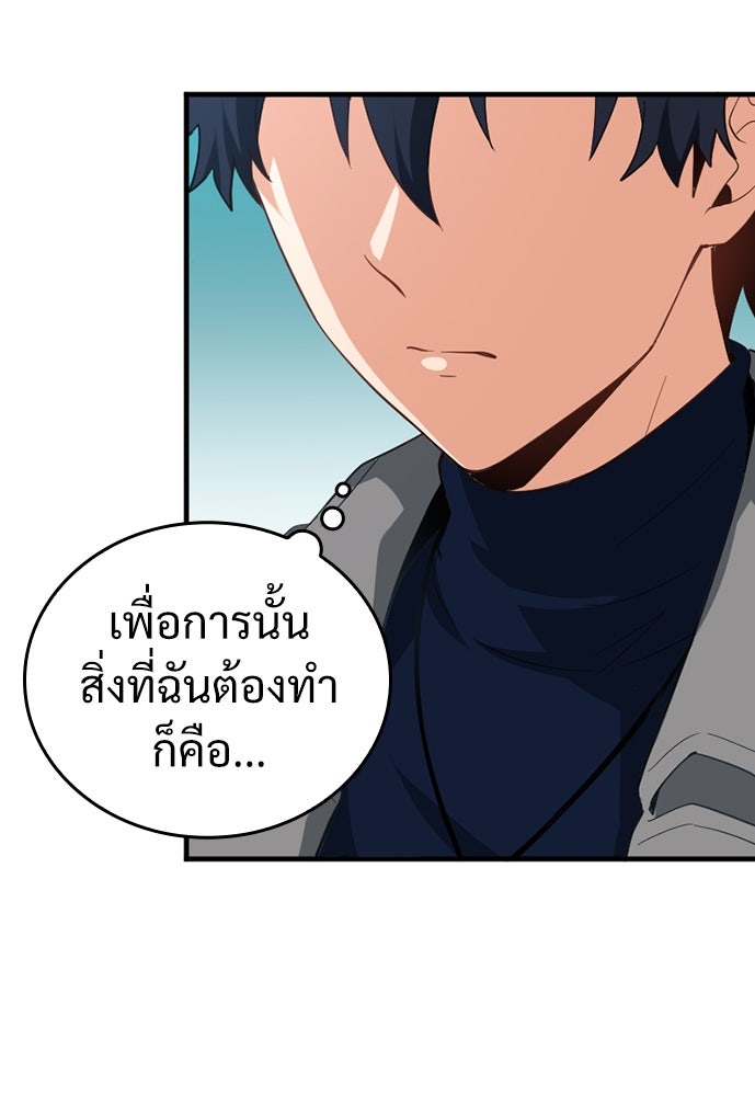 ผู้ปลุกพลังไร้ค่ากับห้องสมุดแห่งจักรวาล - หน้า 96