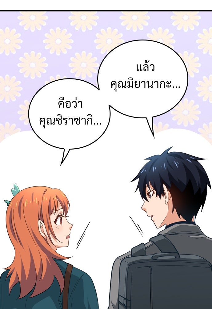 ผู้ปลุกพลังไร้ค่ากับห้องสมุดแห่งจักรวาล - หน้า 97