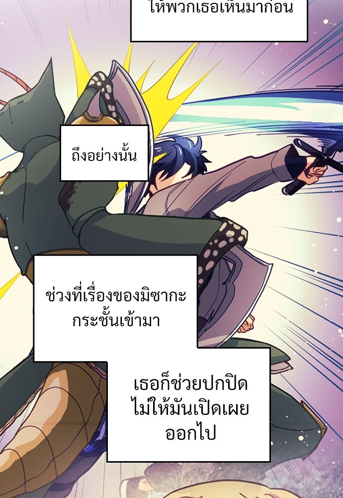 ผู้ปลุกพลังไร้ค่ากับห้องสมุดแห่งจักรวาล - หน้า 20
