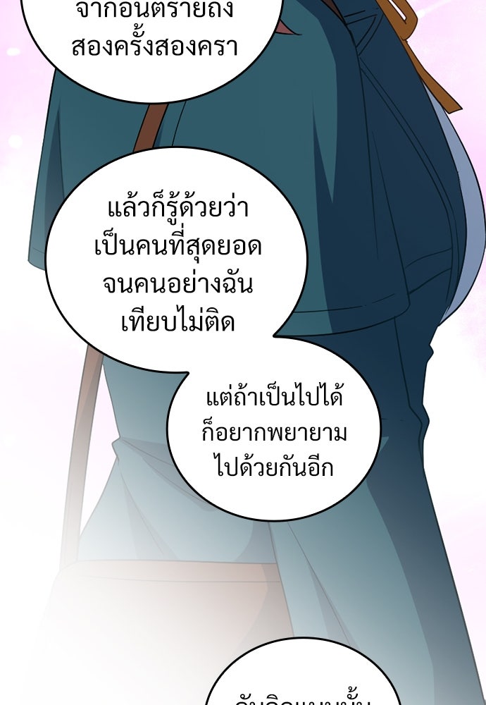 ผู้ปลุกพลังไร้ค่ากับห้องสมุดแห่งจักรวาล - หน้า 30