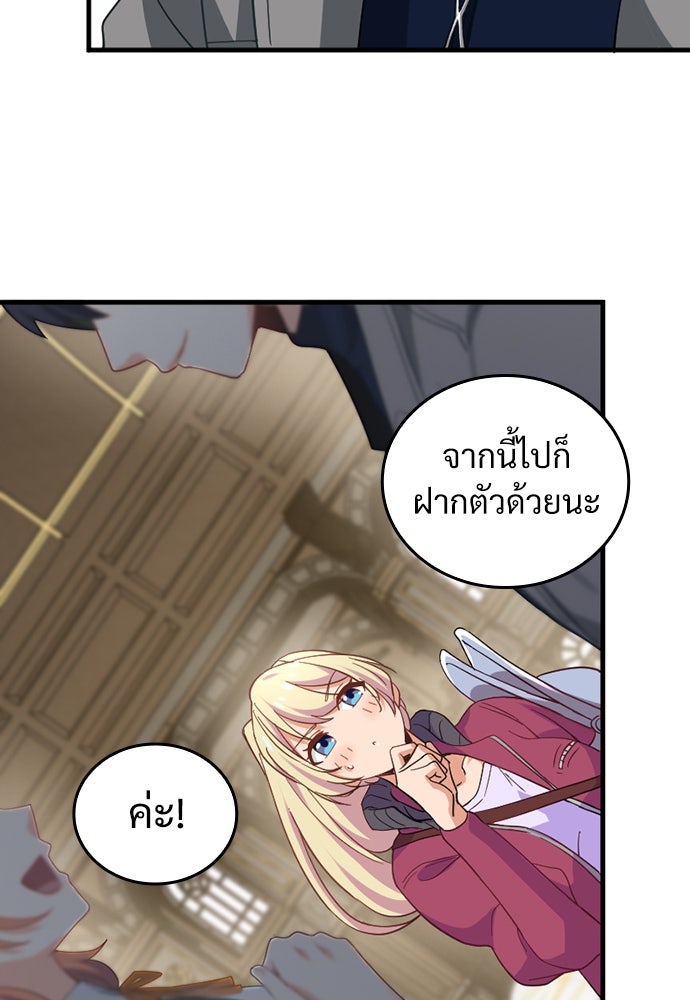 ผู้ปลุกพลังไร้ค่ากับห้องสมุดแห่งจักรวาล - หน้า 35