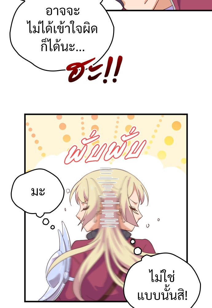 ผู้ปลุกพลังไร้ค่ากับห้องสมุดแห่งจักรวาล - หน้า 37